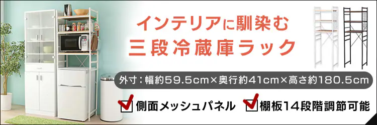 【9%OFF】冷蔵庫ラック スタイルキッチンラック SRR-580 ホワイト8