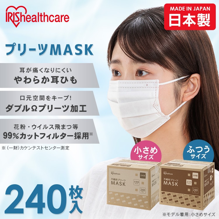 240枚入】【日本製】プリーツマスク ふつうサイズ PN-NC240L H292363 │アイリスプラザ│アイリスオーヤマ公式通販サイト 240枚入】【日本製】プリーツマスク ふつうサイズ PN-NC240L H292363 │アイリスプラザ│アイリスオーヤマ公式通販サイト