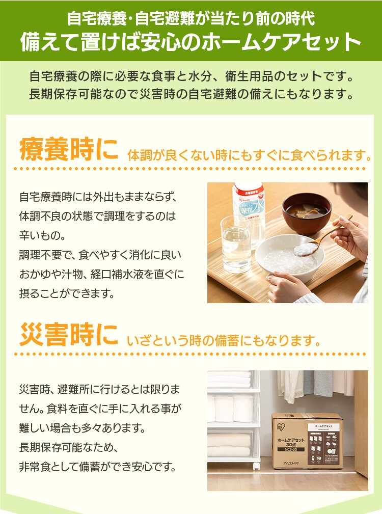 自宅療養セット 30点 3日分 非常食 HCS-301