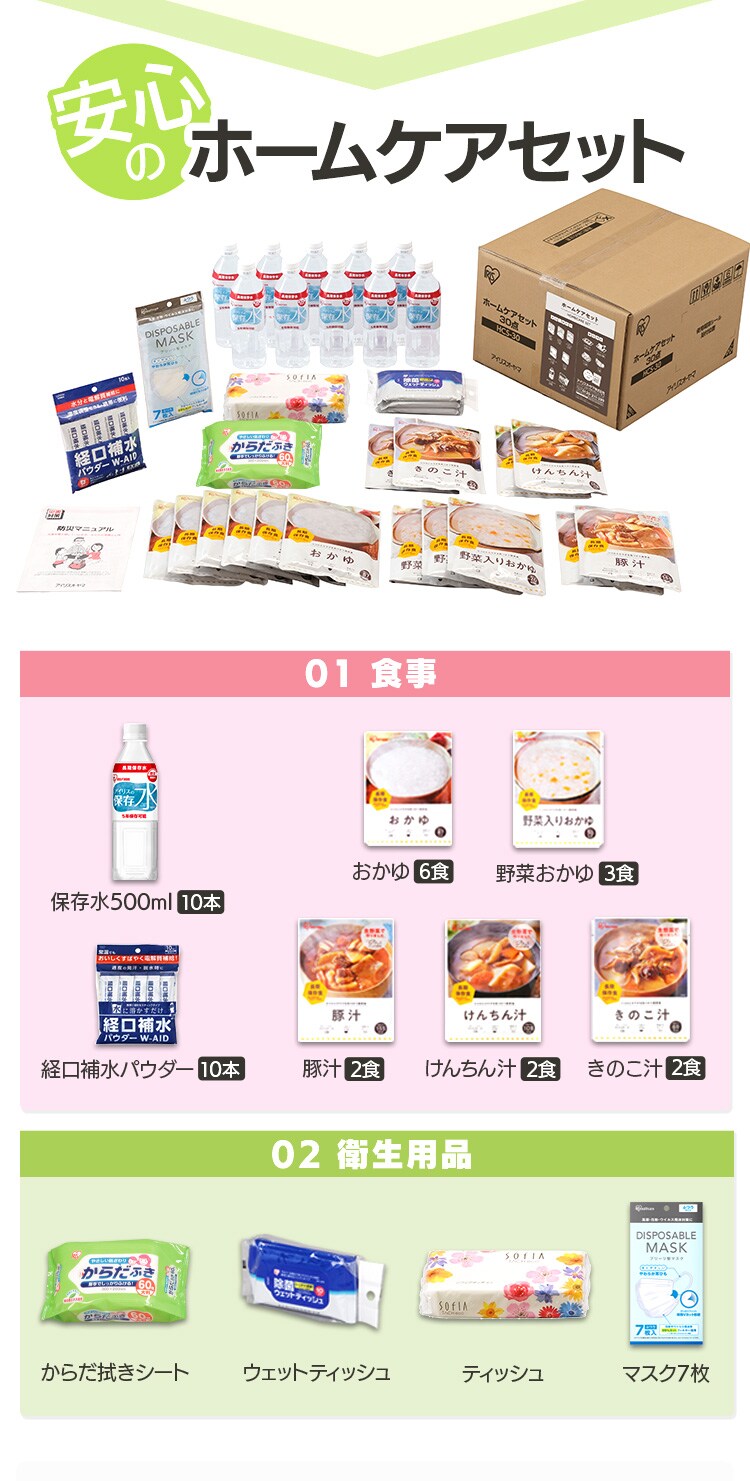 自宅療養セット 30点 3日分 非常食 HCS-302
