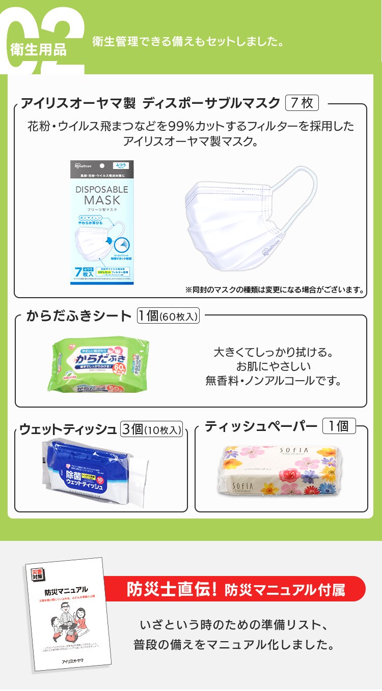 自宅療養セット 30点 3日分 非常食 HCS-305