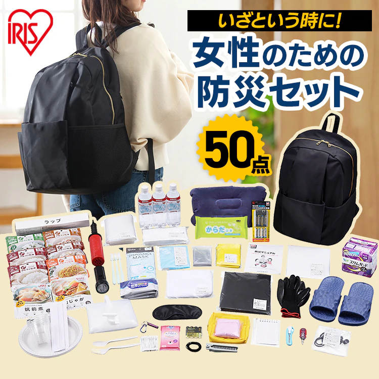 女性向け防災セット 1人用 50点 防災リュック 女性向け 防災セット 防災グッズ BS1-50W【前払い不可】【代引き不可】【同梱不可】0