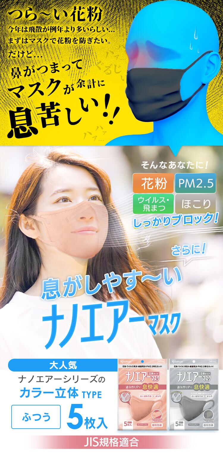 カラーマスク ふつうサイズ 5枚入 ナノエアーマスク ピンクベージュ0