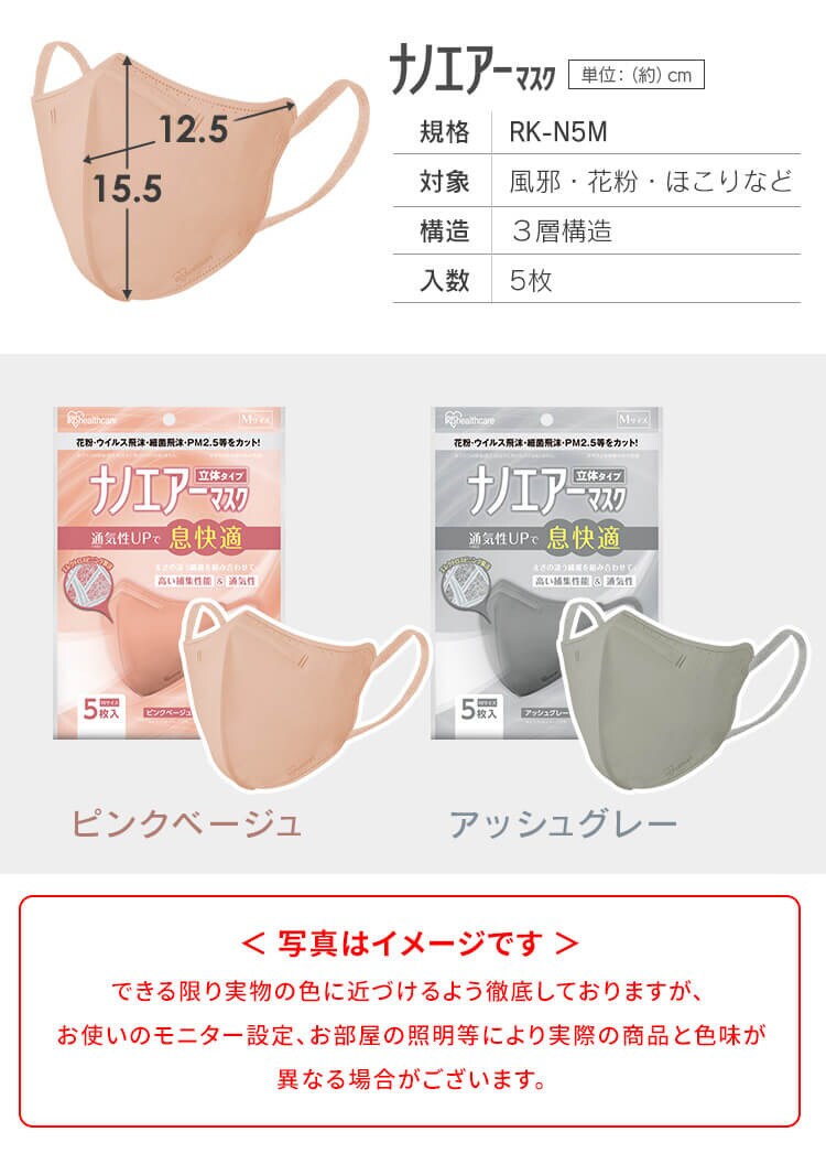 カラーマスク ふつうサイズ 5枚入 ナノエアーマスク ピンクベージュ7