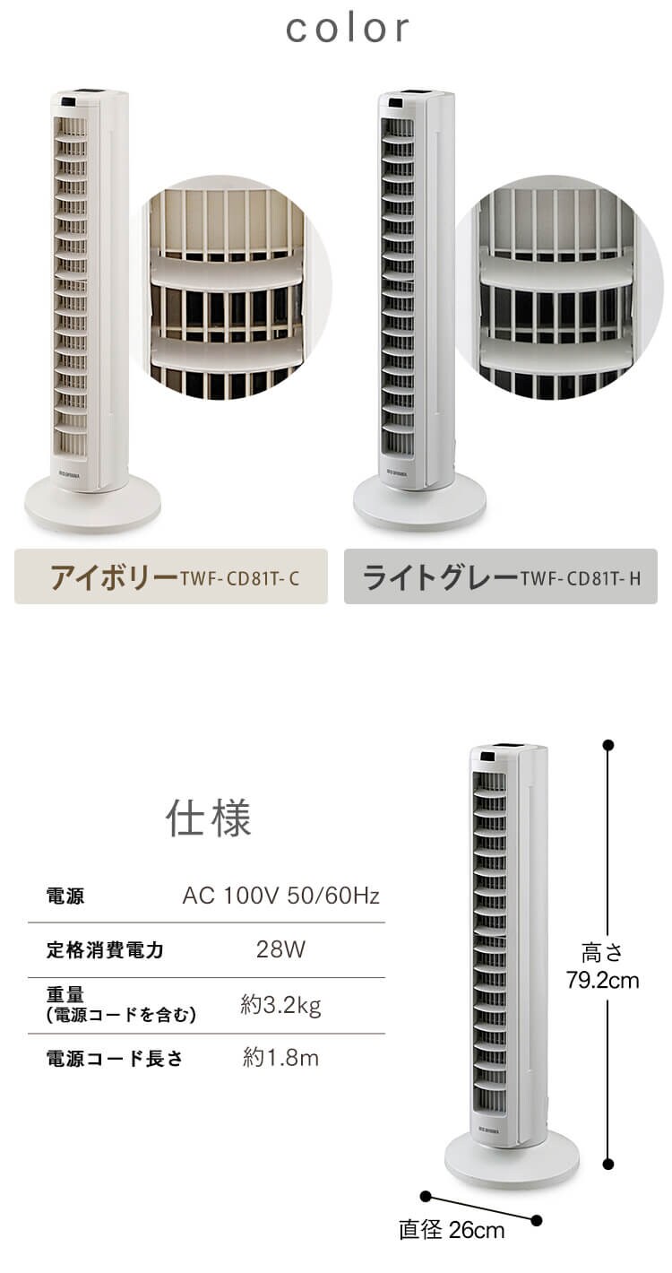 タワーファン DCモーター 左右首振り 上下ルーバー TWF-CD81T-C アイボリー5