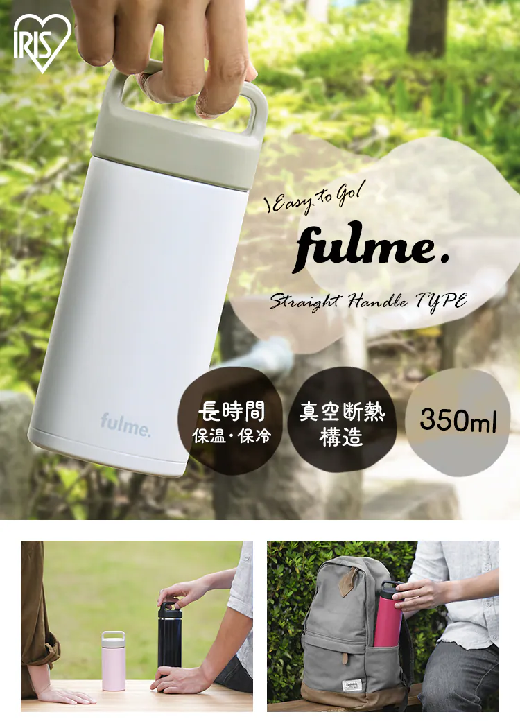 水筒 350ml fulme. マグボトル スクリュー ハンドル付き 保冷 保温 マイボトル 真空断熱 FM-SR350 ホワイト0