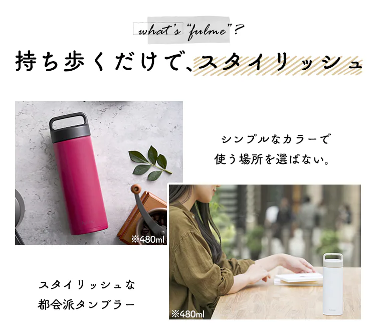 水筒 350ml fulme. マグボトル スクリュー ハンドル付き 保冷 保温 マイボトル 真空断熱 FM-SR350 ホワイト2