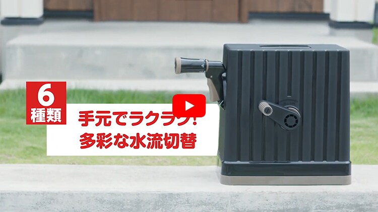 ホースリール 30m フルカバー 水流切り替え6種 FHEXN-30 ダークグレー/ブラック【2年保証付き】4