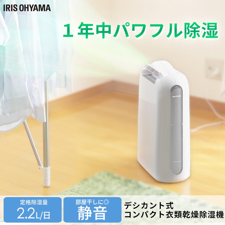 #248 【新品未使用】IJD-H20アイリスオーヤマ　衣類乾燥除湿機