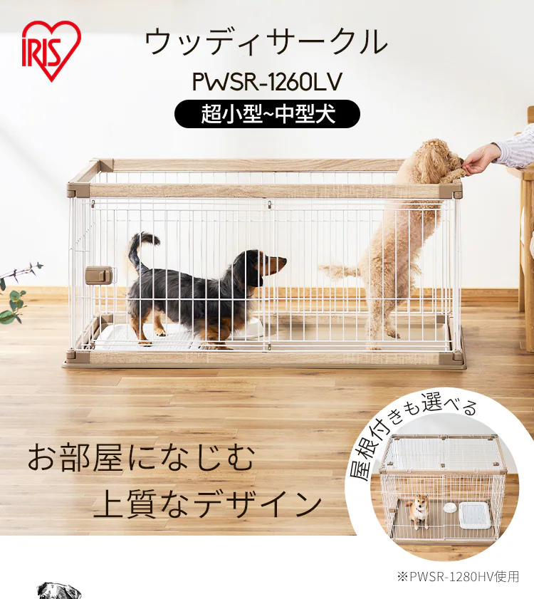 ウッディサークル ロータイプ PWSR-1260LV ライトナチュラル 犬  サークル おしゃれ0