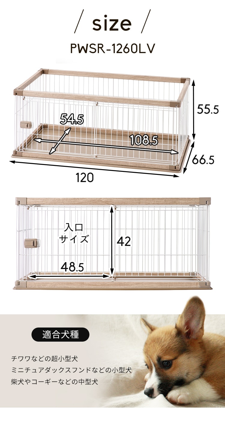 ウッディサークル ロータイプ PWSR-1260LV ライトナチュラル 犬用