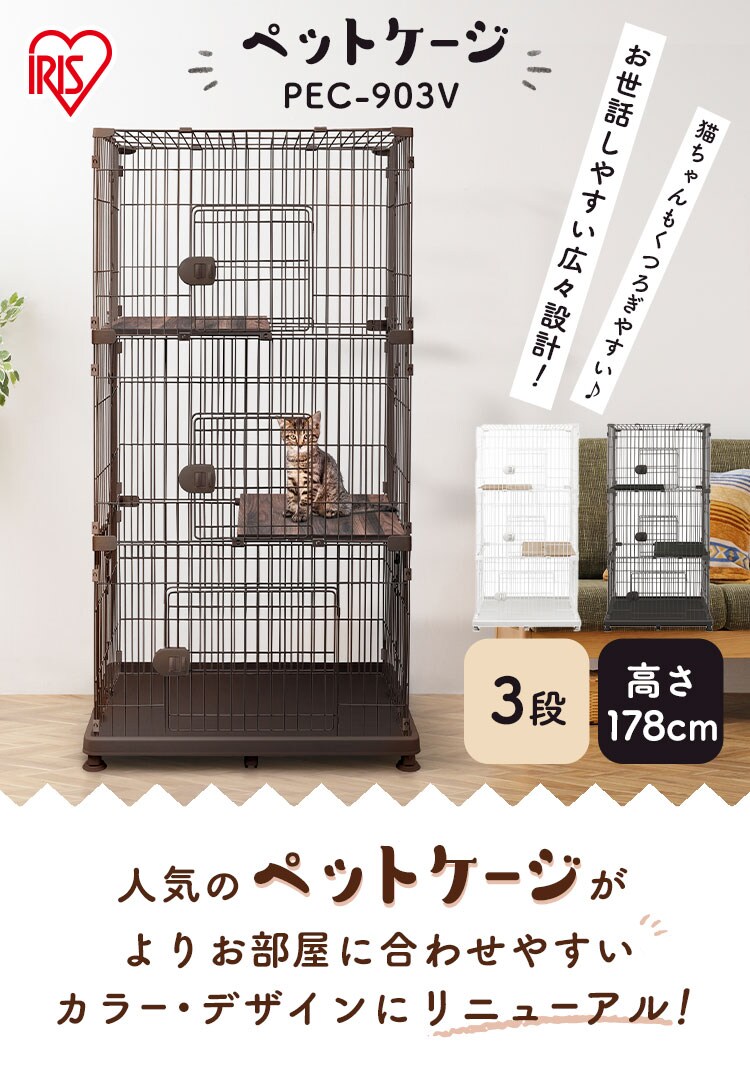 ★10％OFFクーポン★ペットケージ 3段 PEC-903V ウォールナット キャスター付き 猫 ケージ0