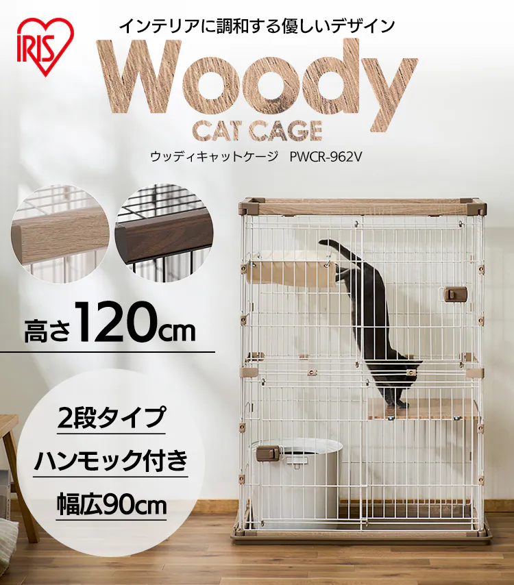 ウッディキャットケージ2段 PWCR-962V 全2色0