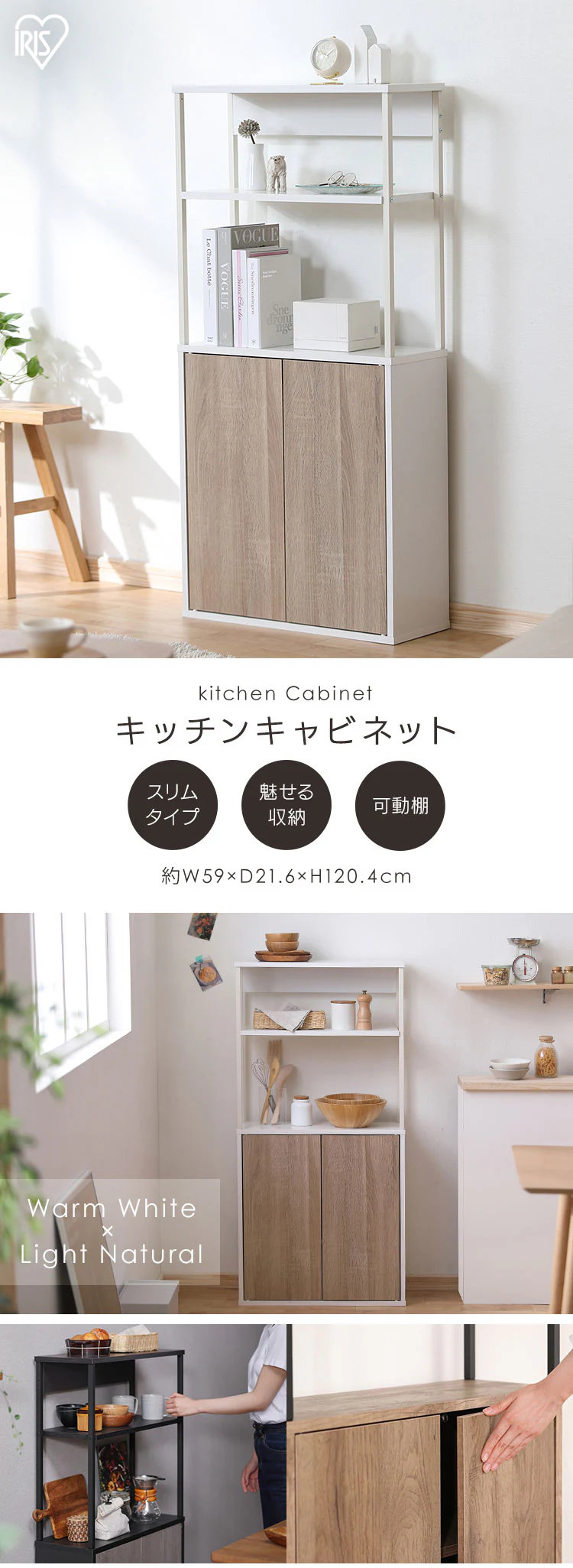 アイアンウッドキッチンキャビネット IWKC-590 ウォームホワイト/ライトナチュラル1
