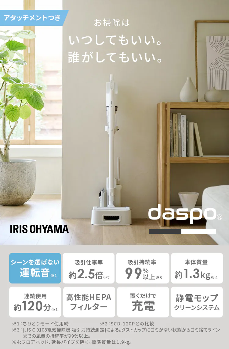 【50%OFFSALE】 【アタッチメント5点セット】daspo 掃除機 コードレス サイクロン モップ付 SCD-S1P-W 置くだけで充電 ホワイト 0