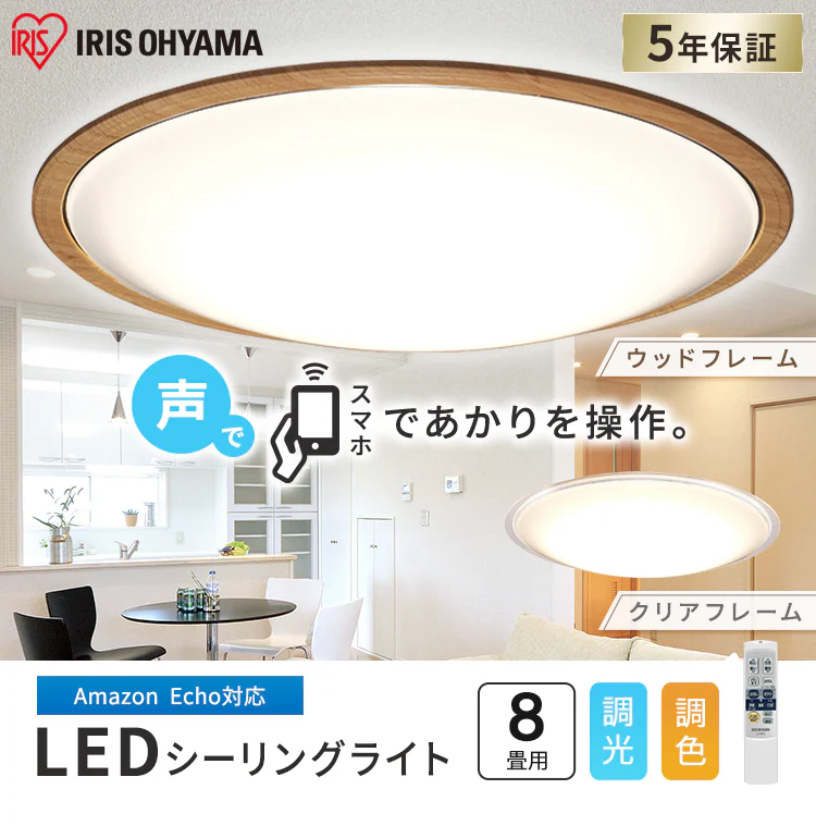 LED シーリングライト 8畳 調光 調色 工具・工事不要 リモコン付き 5年保証 CEA-2208DLACKW0