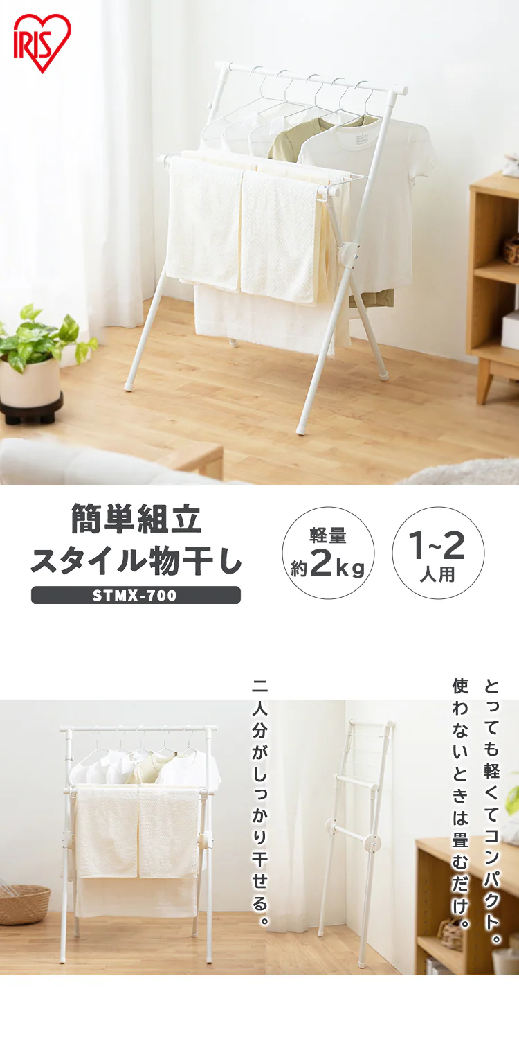 【訳あり】室内物干し 簡単組立スタイル物干し STMX-700 ホワイト【前払い不可】【代引き不可】【同梱不可】0