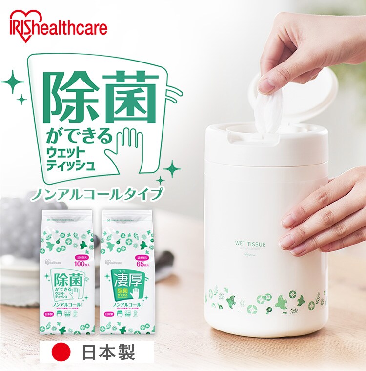 本体2個＋詰め替え10個】凄厚ウェットティッシュ ノンアルコール 65枚入 WT65N H296186 │アイリスプラザ│アイリスオーヤマ公式通販サイト