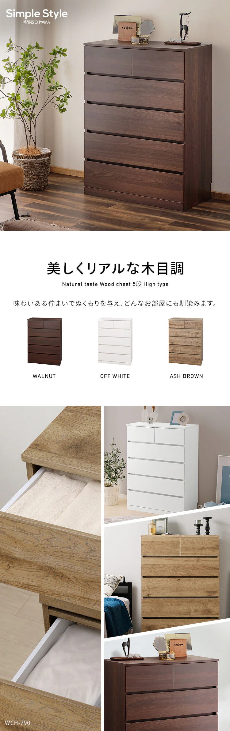 ウッドチェスト ハイタイプ WCH-790H ウォールナット【代引き不可】0