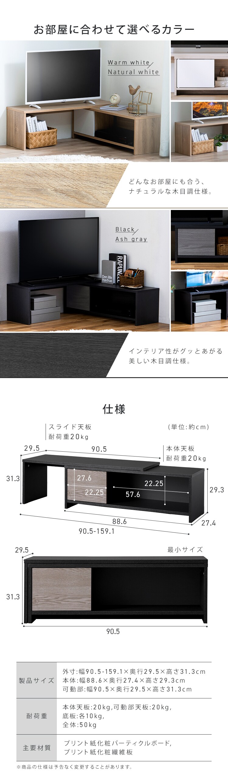 テレビ台 伸縮 STS-D90-WW/LN ライトナチュラル/ホワイト3