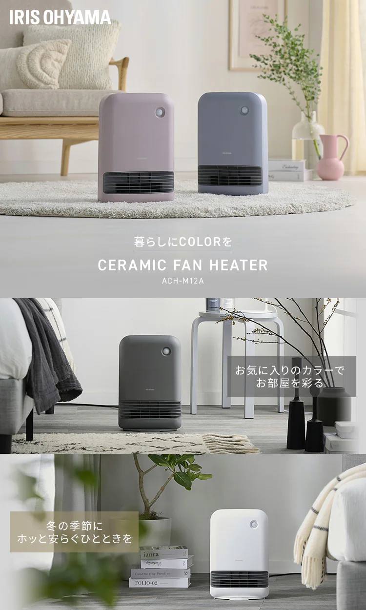 大風量 セラミックヒーター 人感センサー ACH-M12A 全4色0