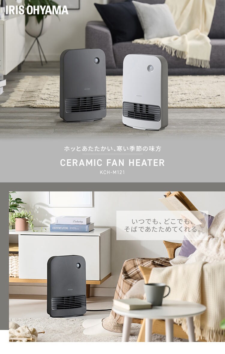 大風量 セラミックヒーター 人感センサー 切タイマー KCH-M121 全2色0