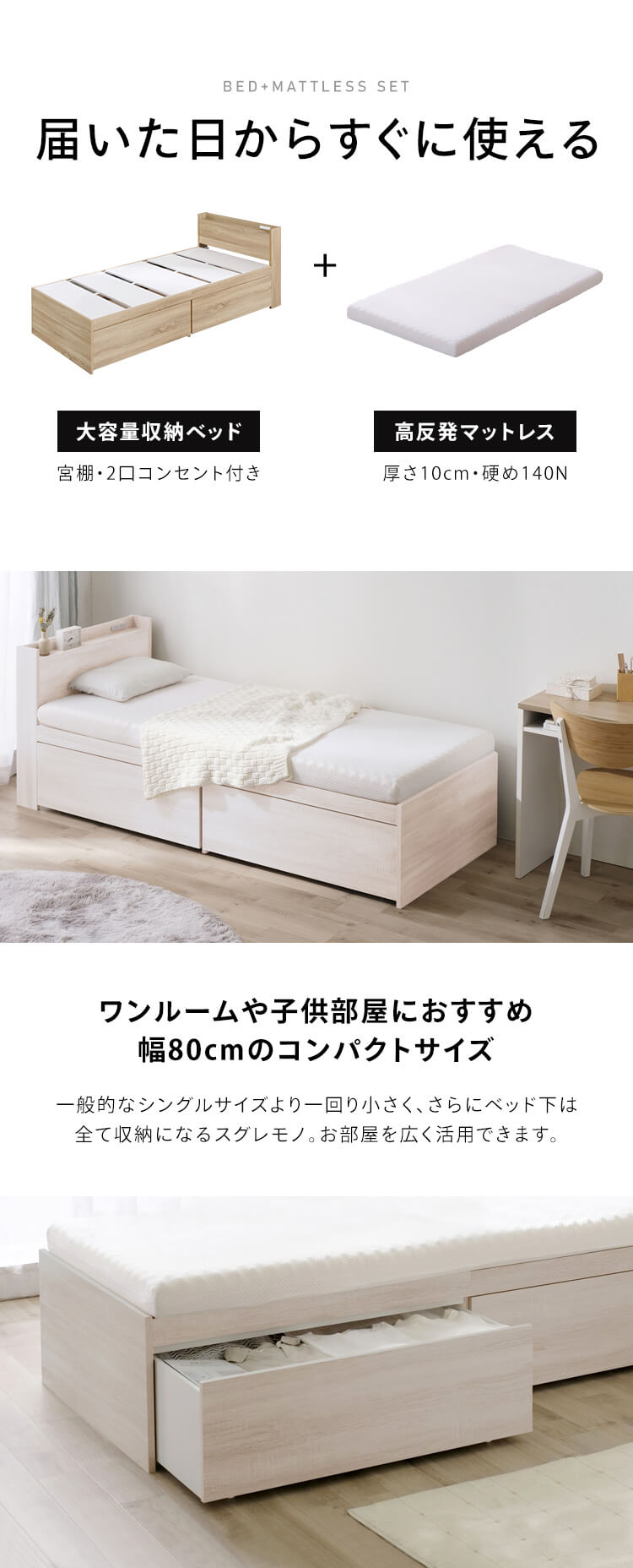 ウレタンマットレス付き大容量収納ベッド宮付き SS ライトナチュラル