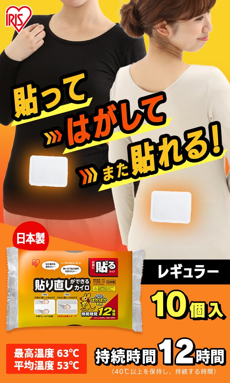 【30枚】貼り直しができるカイロ 10枚入×3個セット0