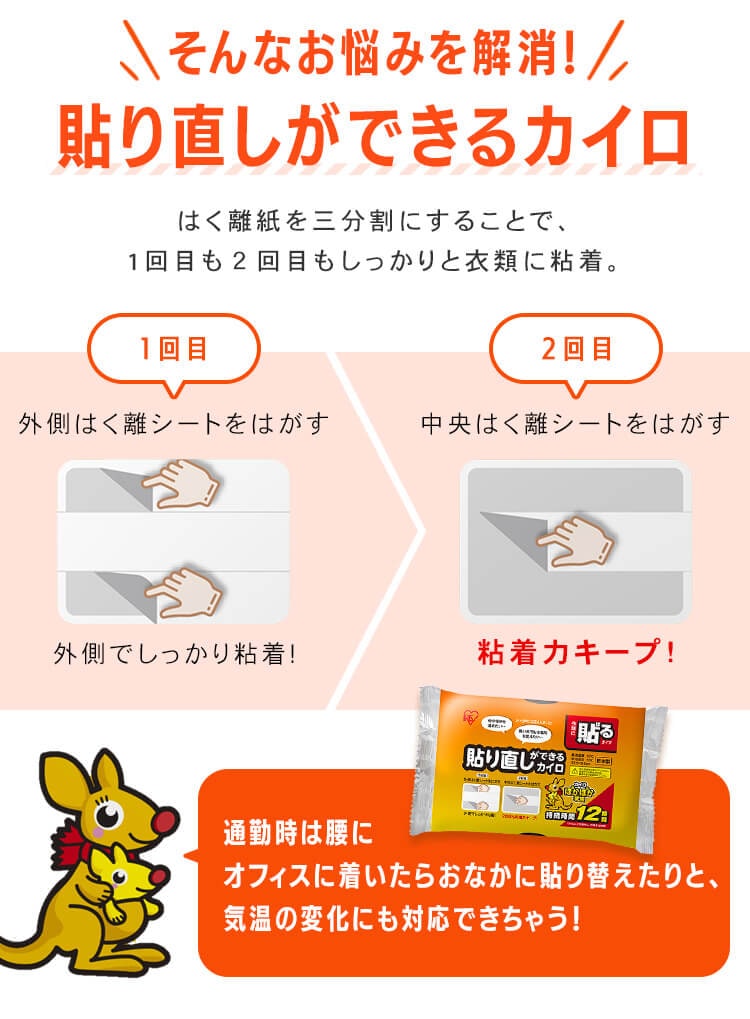 【30枚】貼り直しができるカイロ 10枚入×3個セット2
