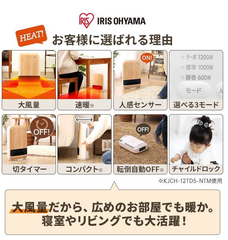 人感センサー付き大風量セラミックファンヒーター KCH-DM121-M 薄木目 H285607F│アイリスプラザ│アイリスオーヤマ公式通販サイト