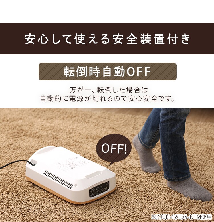 セラミックヒーター 大風量 人感センサー KJCH-12TD5-NTM 木目調 薄木目18