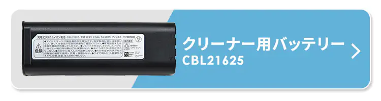 別売りバッテリー ≪SCD-190P/SCD-S1P 専用≫ CBL216255