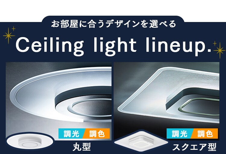 LEDシーリングライト パネルライト 8畳 音声操作付 13