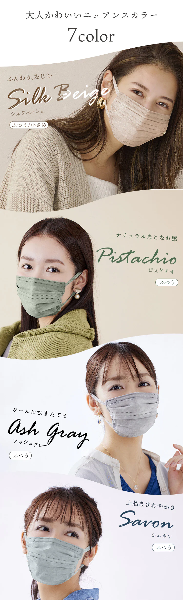 美フィットマスク ふつうサイズ 7枚入 PK-B7M 全5色4