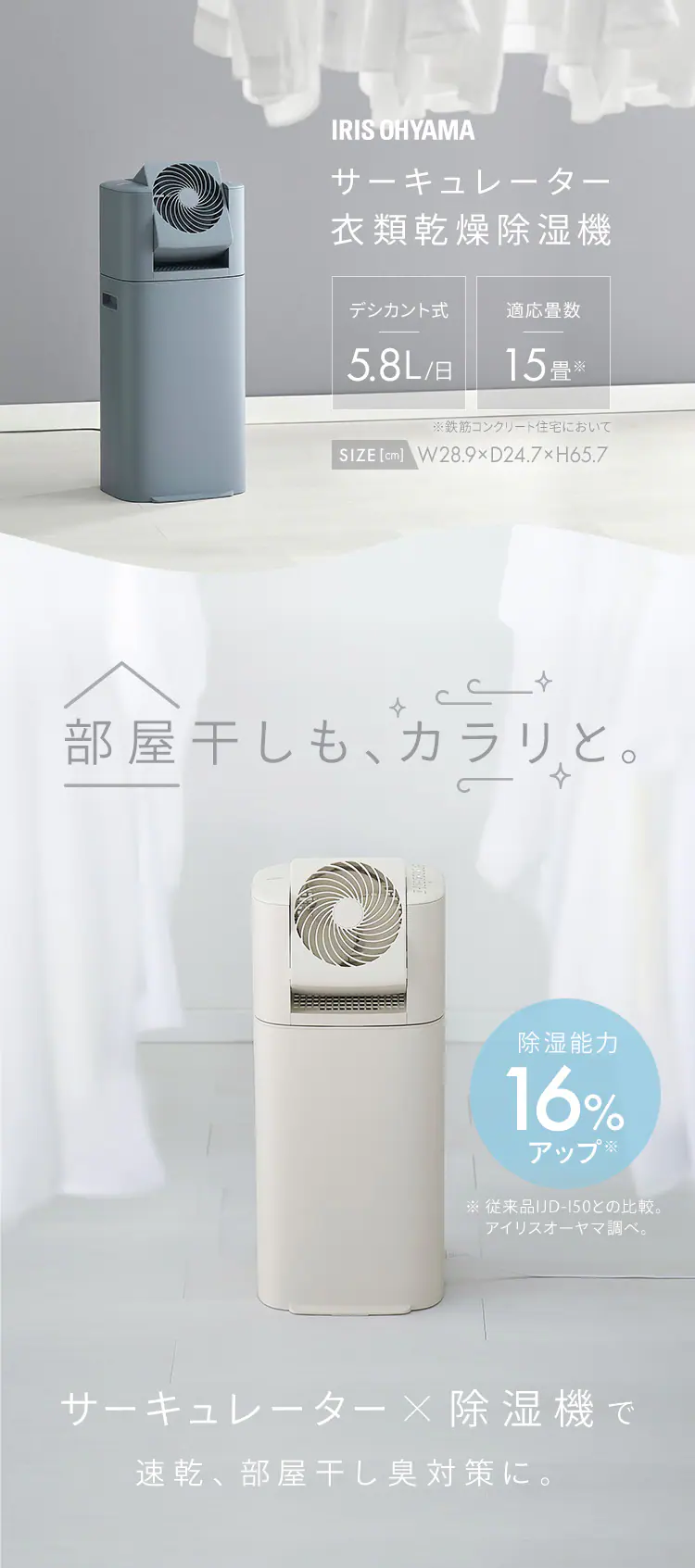 サーキュレーター衣類乾燥除湿機 デシカント式 15畳 5.8L 静音 1台3役 IJDC-P60-C 全2色0