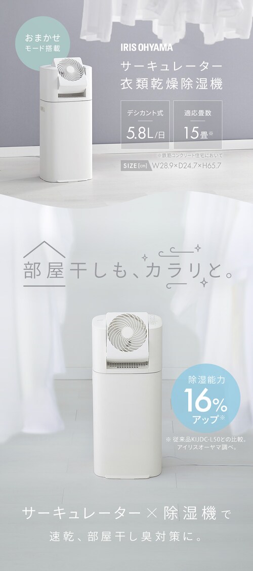 サーキュレーター衣類乾燥除湿機 5.8L/日 ホワイト H296523FO 