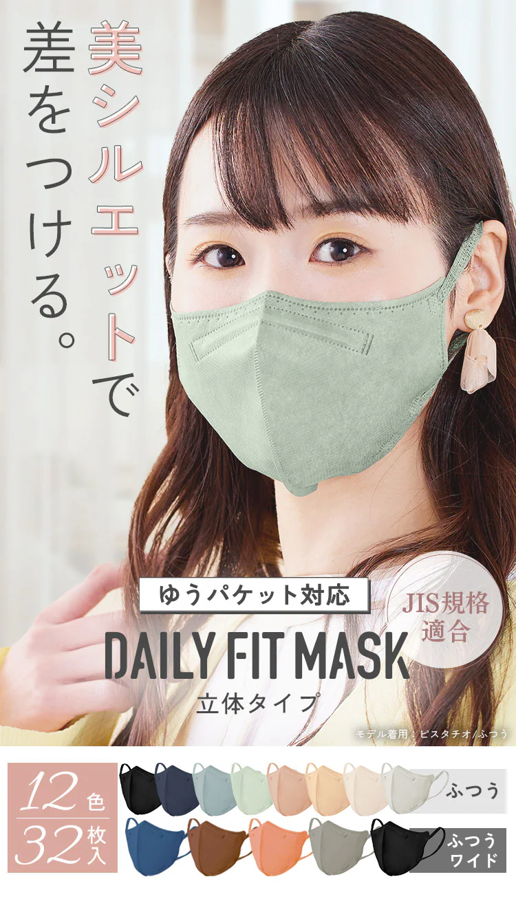 ≪23%OFF≫【32枚】 DAILY FIT MASK カラーマスク ふつうサイズ シャボン0
