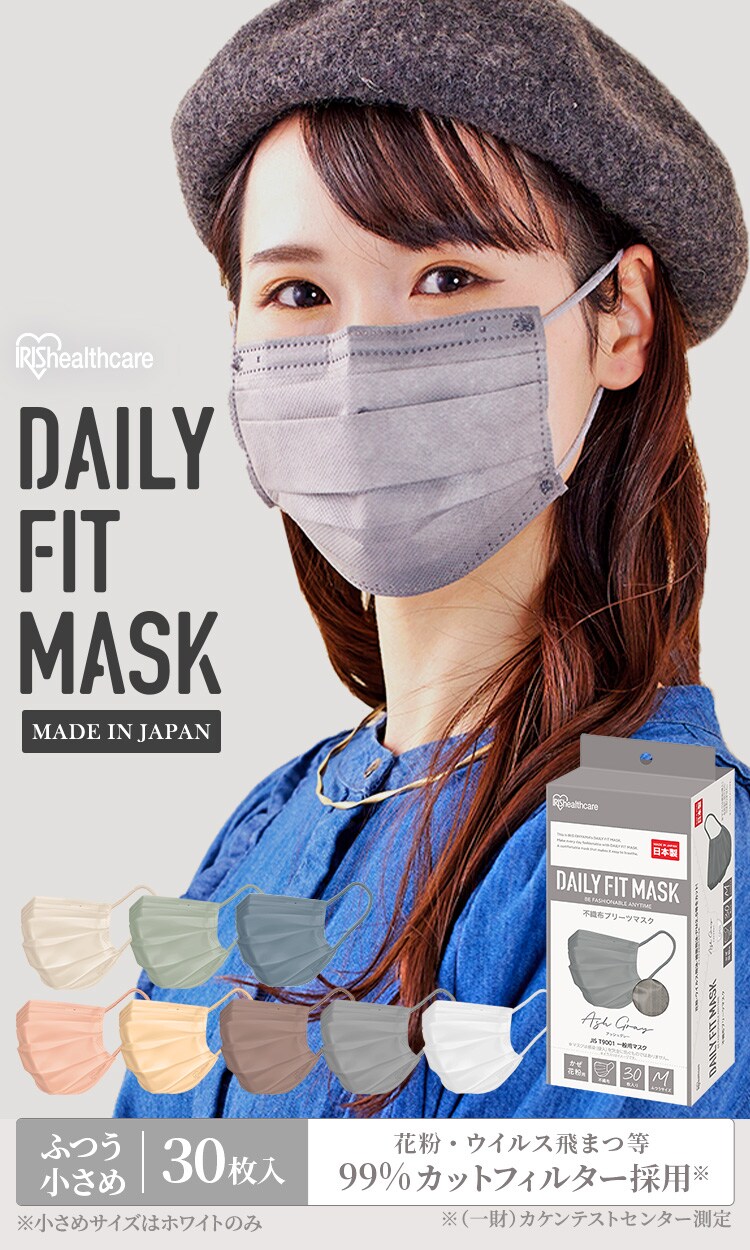30枚】 日本製 DAILY FIT MASK カラーマスク ふつうサイズ