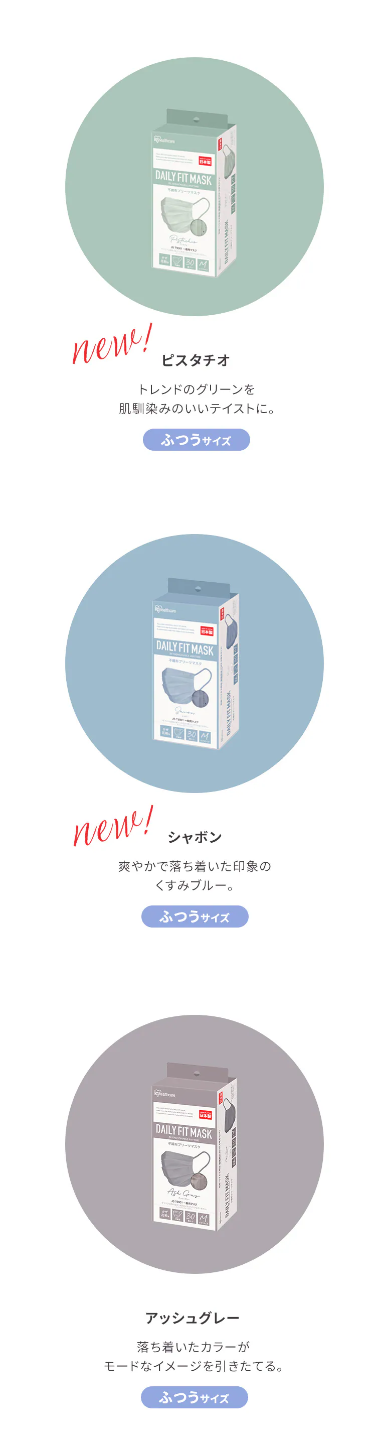 DAILY FIT MASK 30枚入り PN-DC30 全2サイズ 全8色6