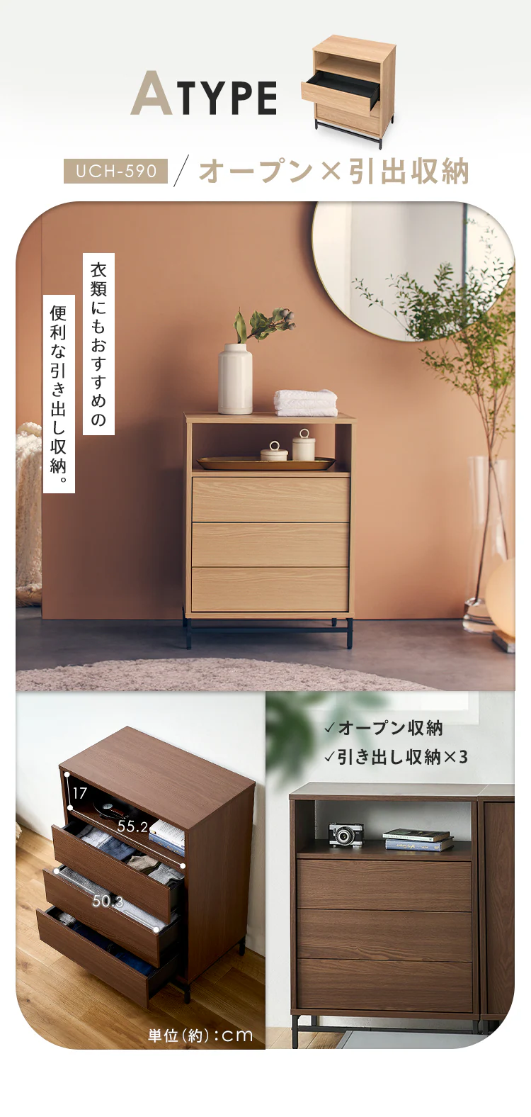 ユニットチェスト UCH-590 ウォールナット／ブラック1