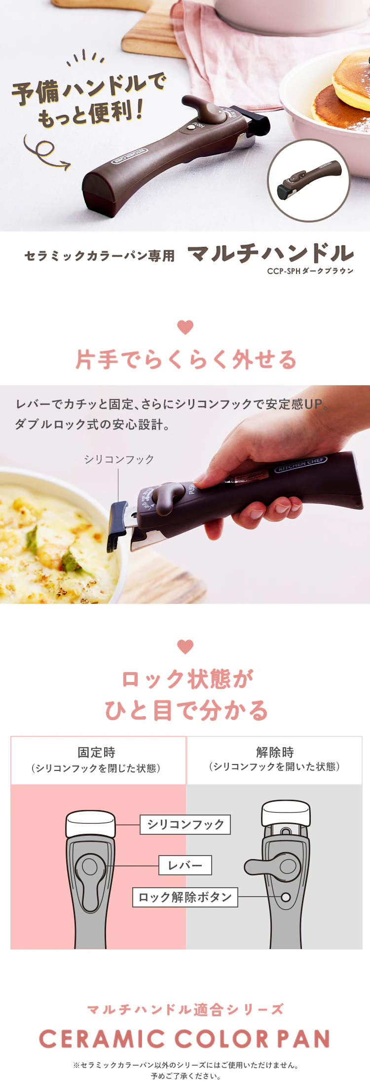 マルチハンドル フライパン 取っ手 ハンドル CCP-SPH (セラミックカラーパン専用)0