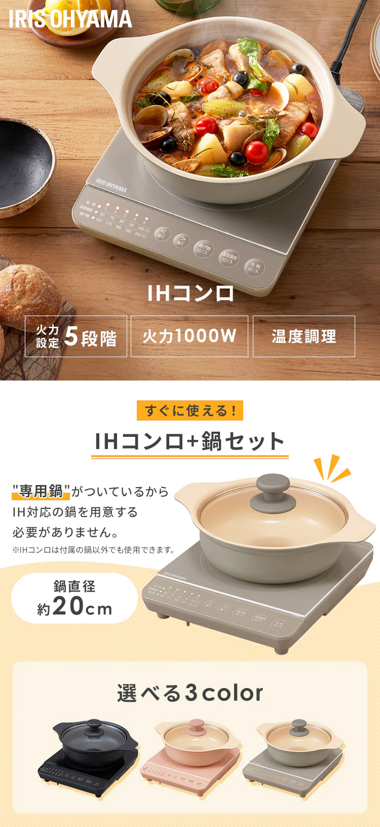 【セット品】 IHコンロ 1口 1000W 鍋 20cm IHKP-T39220-T ブラウン0
