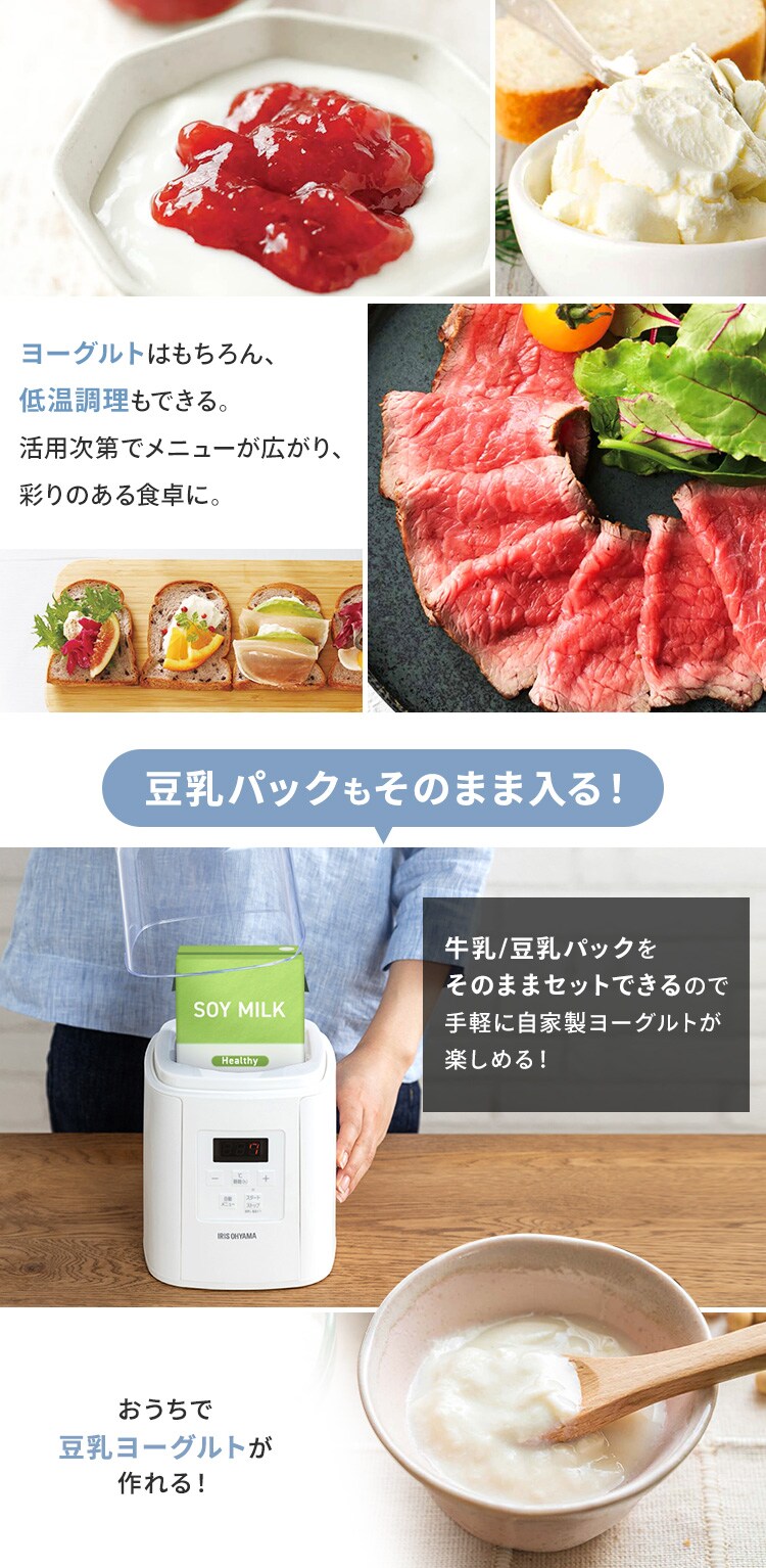 ヨーグルトメーカー 自動メニュー7種 豆乳パック対応 混ぜ棒付き
