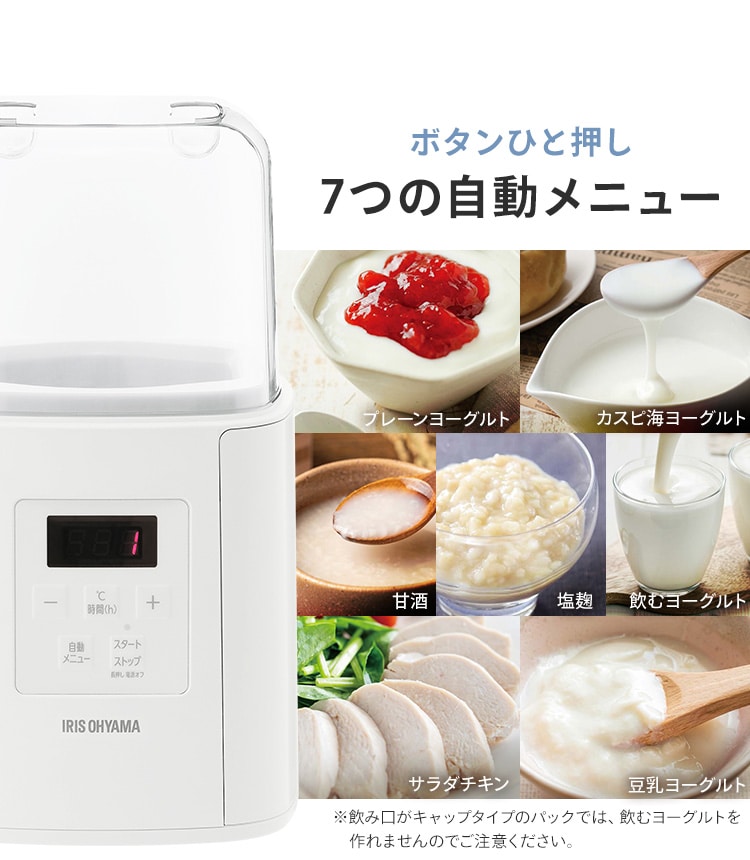 ヨーグルトメーカー 自動メニュー7種 豆乳パック対応 混ぜ棒付き