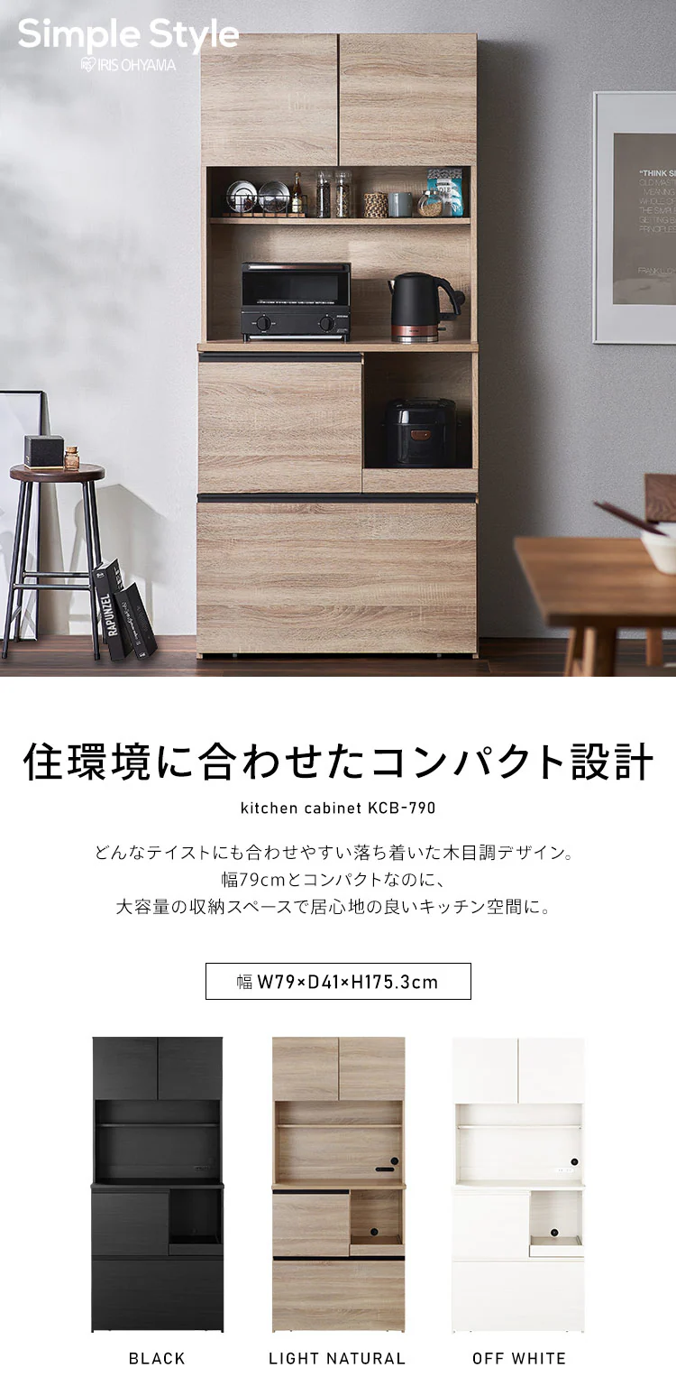 食器棚 レンジ台 キッチンキャビネット KCB-790 ライトナチュラル0