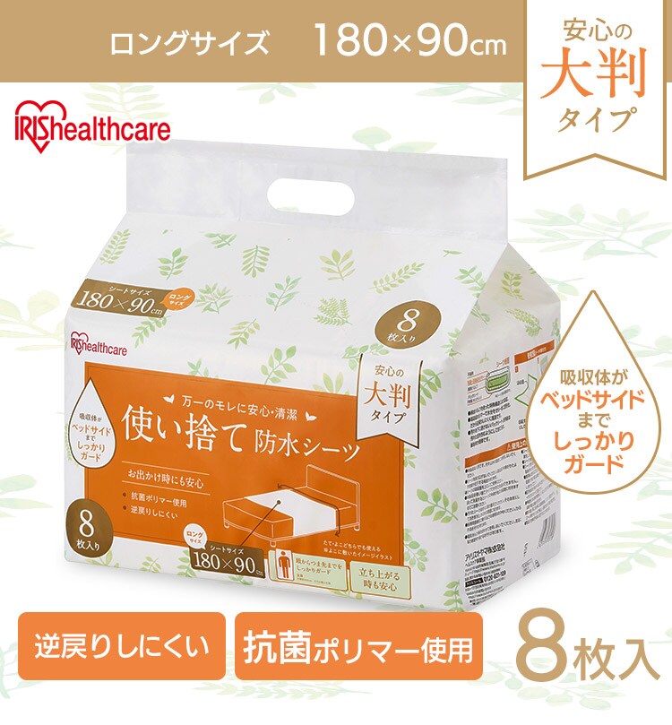 使い捨て防水シーツ大判タイプ ロングサイズ0