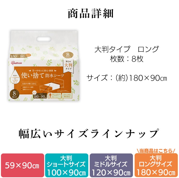 使い捨て防水シーツ大判タイプ ロングサイズ3