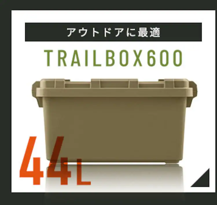 収納ボックス TRAILBOX 400 耐荷重約80kg 蓋付き TRB-400 ホワイトアッシュ7
