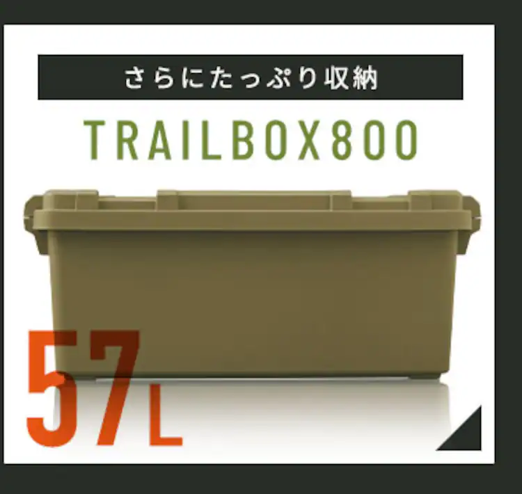 収納ボックス TRAILBOX 400 耐荷重約80kg 蓋付き TRB-400 ホワイトアッシュ8