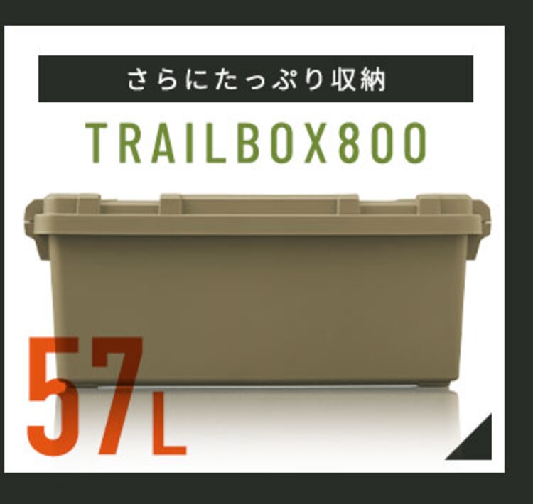  収納ボックス TRAILBOX 600 耐荷重約80kg 蓋付き TRB-600 カーキ8